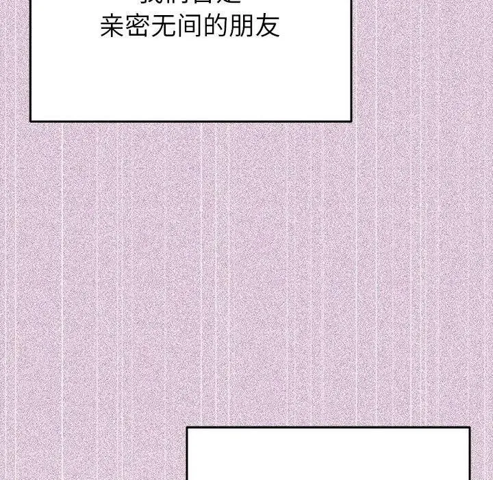 她们教会我的事 第1话 第199页