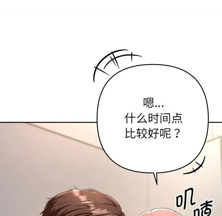 她们教会我的事 第1话 第49页