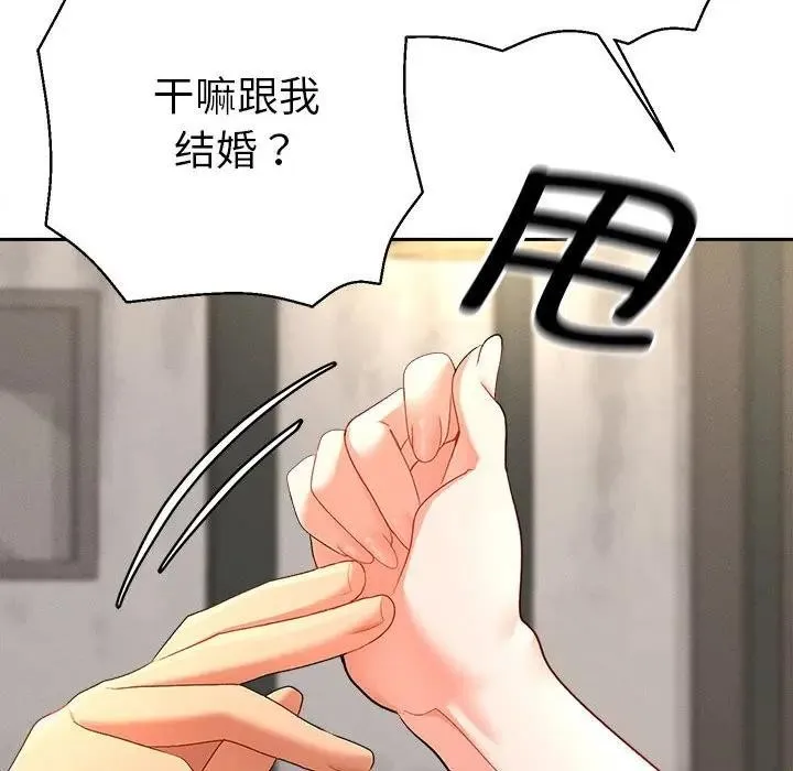 她们教会我的事 第1话 第88页