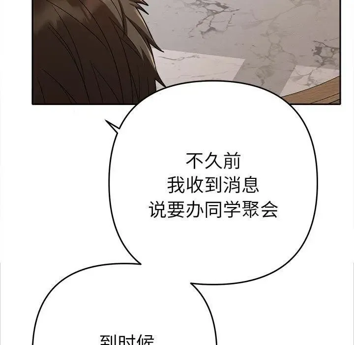她们教会我的事 第1话 第73页