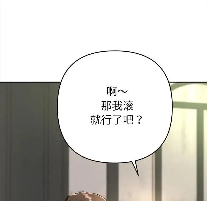 她们教会我的事 第1话 第84页