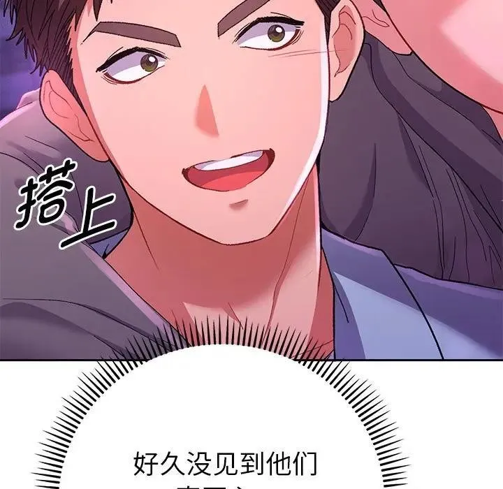 她们教会我的事 第1话 第171页