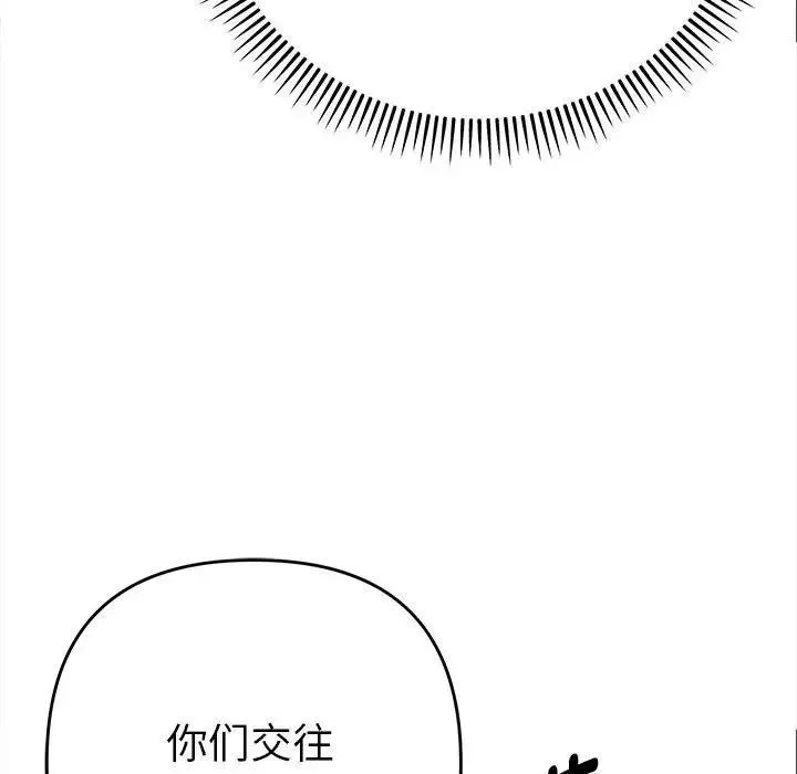 她们教会我的事 第1话 第252页
