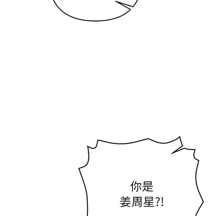 她们教会我的事 第1话 第163页