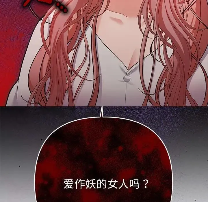 她们教会我的事 第1话 第80页