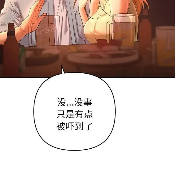 她们教会我的事 第1话 第228页