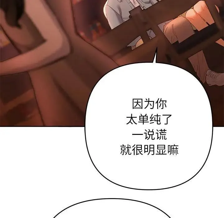 她们教会我的事 第1话 第284页
