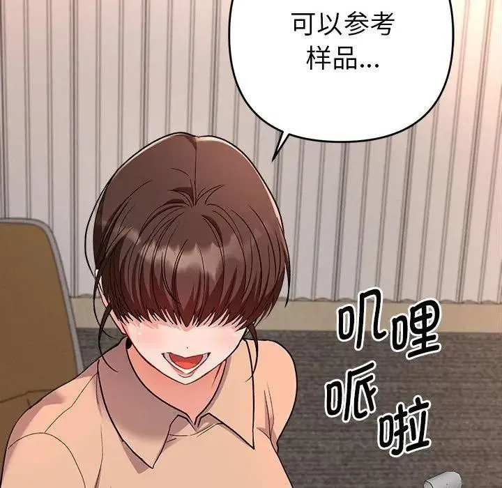 她们教会我的事 第1话 第54页
