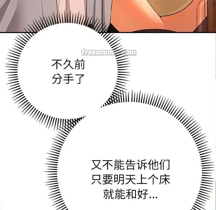 她们教会我的事 第1话 第251页