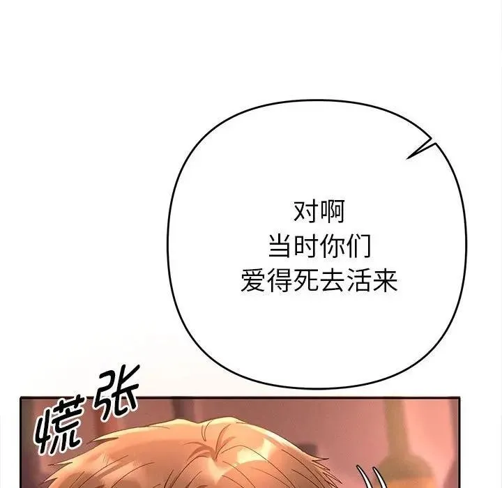 她们教会我的事 第1话 第244页
