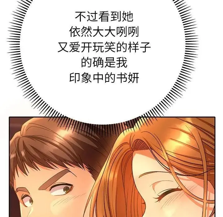 她们教会我的事 第1话 第234页