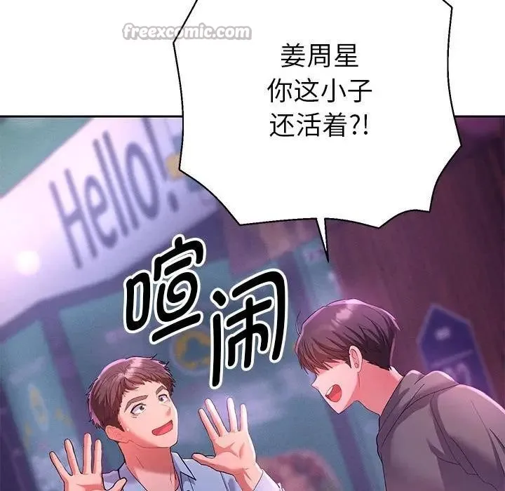 她们教会我的事 第1话 第167页
