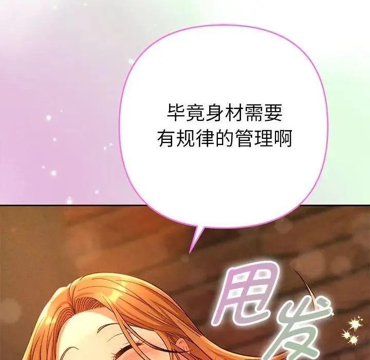她们教会我的事 第1话 第215页