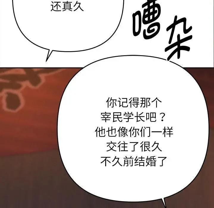 她们教会我的事 第1话 第253页