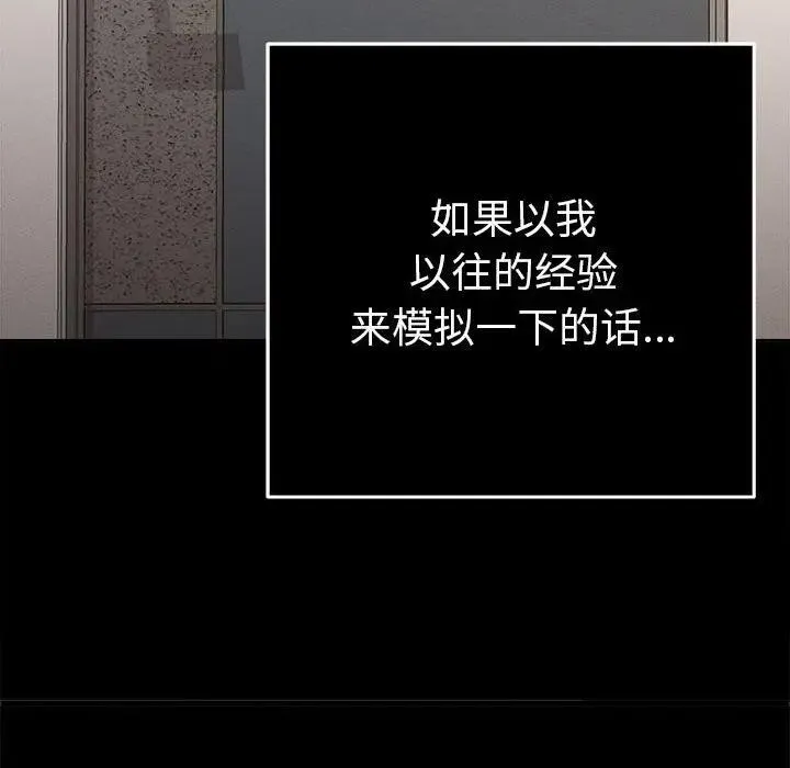 她们教会我的事 第1话 第108页