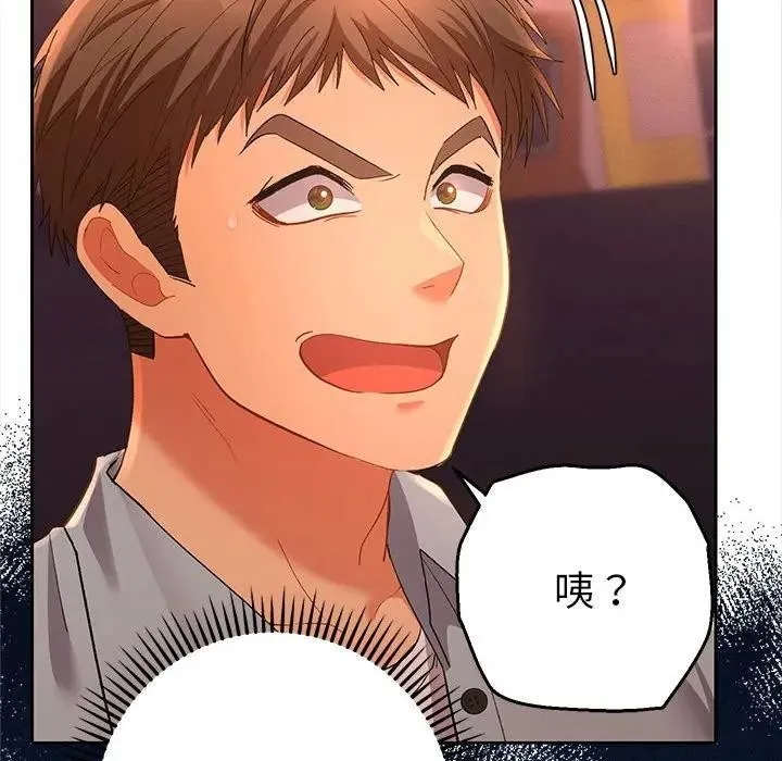 她们教会我的事 第1话 第245页