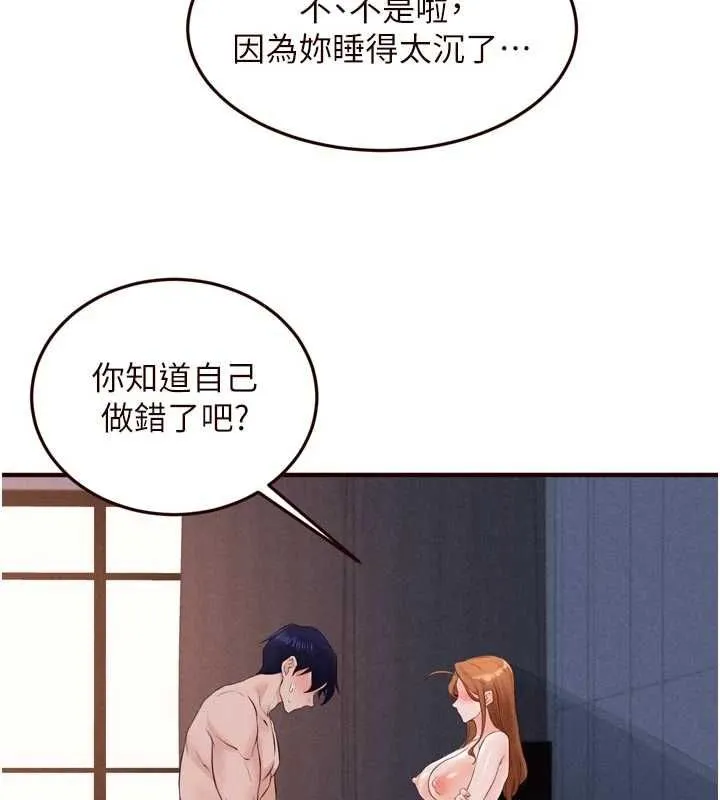 熟女自助餐 第85話-強奸睡夢中的天使 第71页