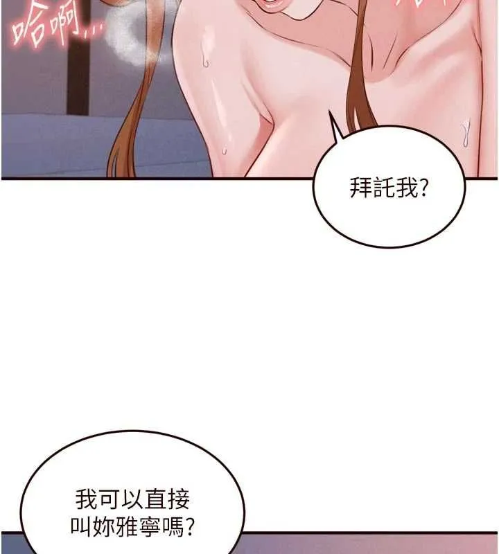 熟女自助餐 第85話-強奸睡夢中的天使 第86页