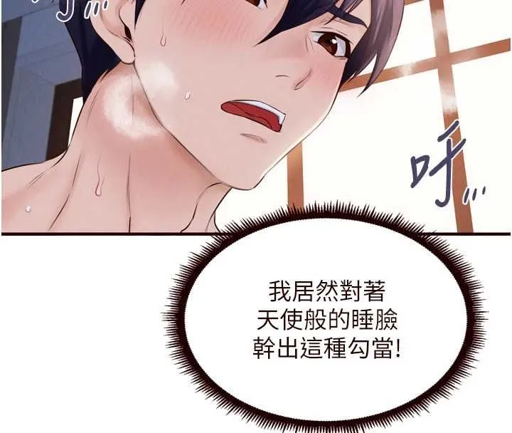 熟女自助餐 第85話-強奸睡夢中的天使 第45页