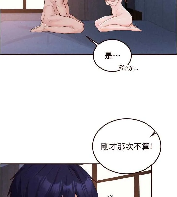 熟女自助餐 第85話-強奸睡夢中的天使 第72页