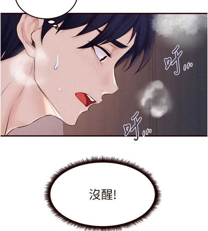 熟女自助餐 第85話-強奸睡夢中的天使 第29页