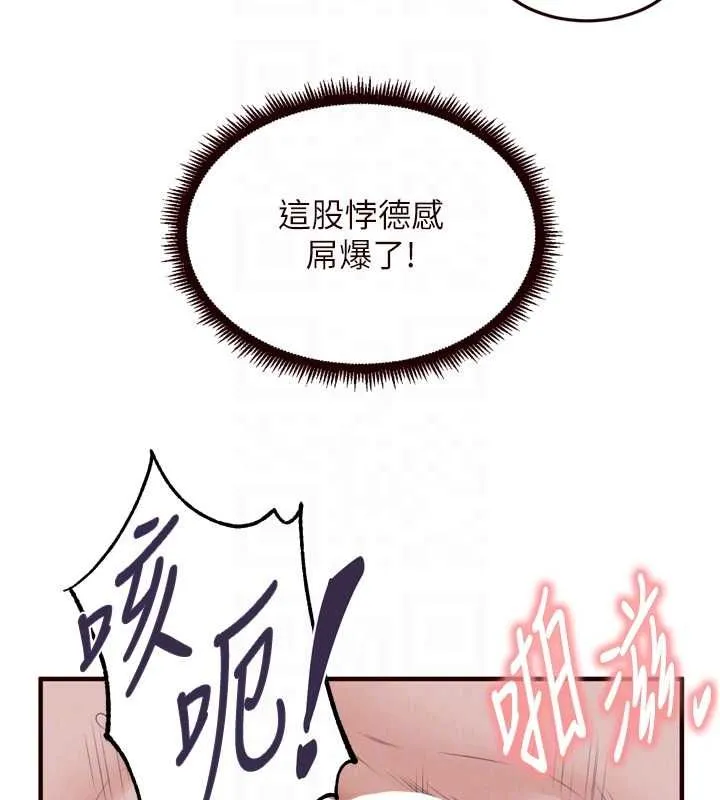 熟女自助餐 第85話-強奸睡夢中的天使 第47页