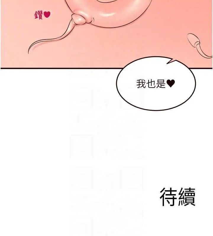 熟女自助餐 第85話-強奸睡夢中的天使 第116页