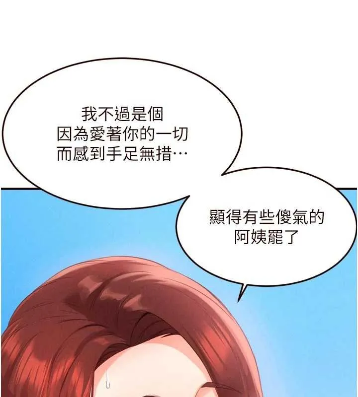 熟女自助餐 第73話-車震愛好者專用座駕 第81页