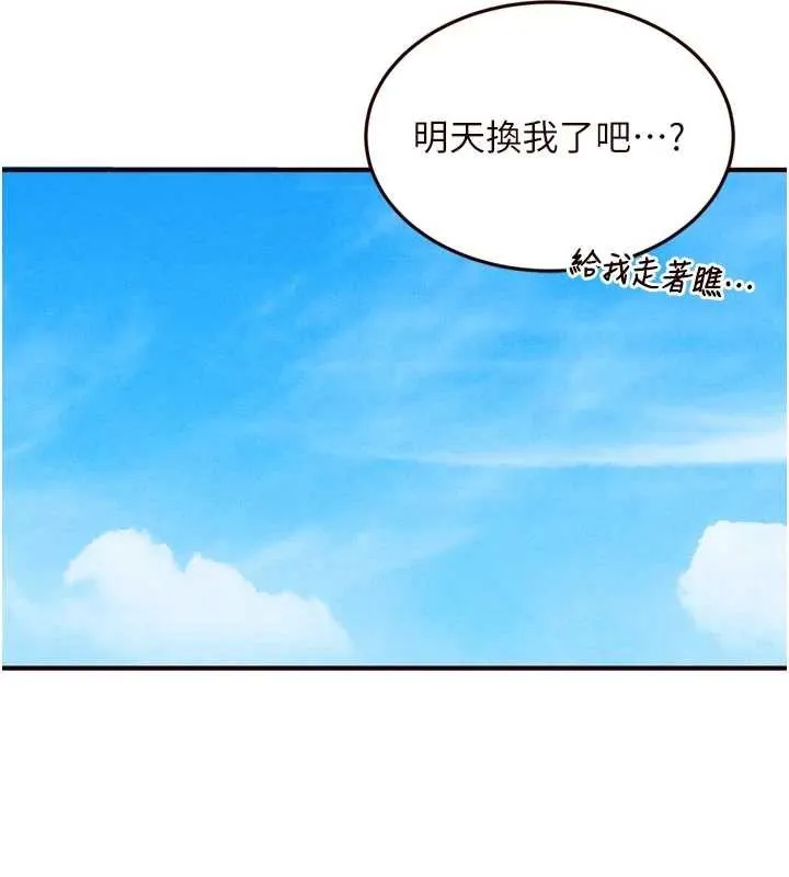熟女自助餐 第73話-車震愛好者專用座駕 第46页