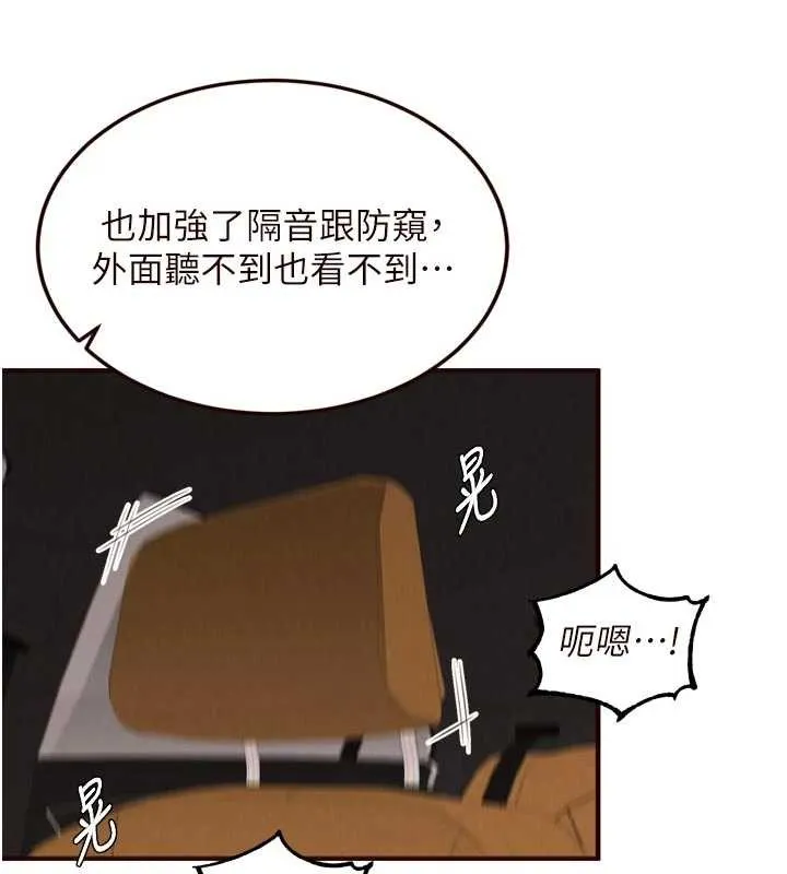 熟女自助餐 第73話-車震愛好者專用座駕 第5页