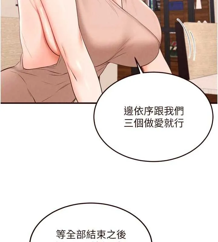 熟女自助餐 第82話-珍貴的洞房花燭夜 第32页