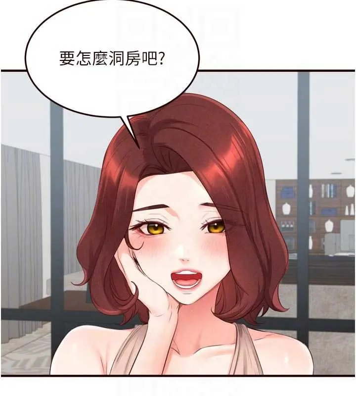 熟女自助餐 第82話-珍貴的洞房花燭夜 第21页