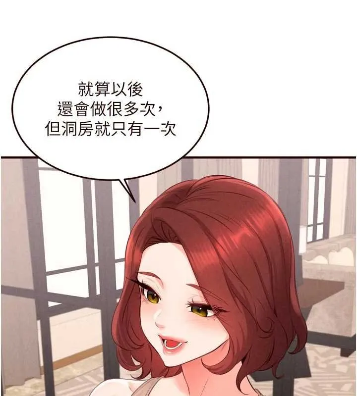 熟女自助餐 第82話-珍貴的洞房花燭夜 第24页