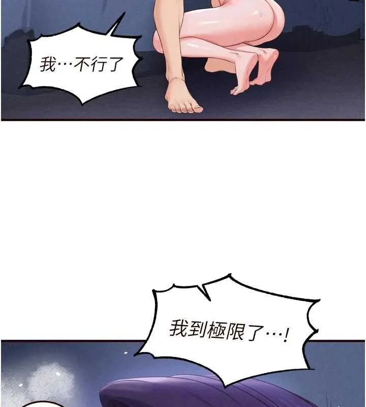 熟女自助餐 第82話-珍貴的洞房花燭夜 第83页