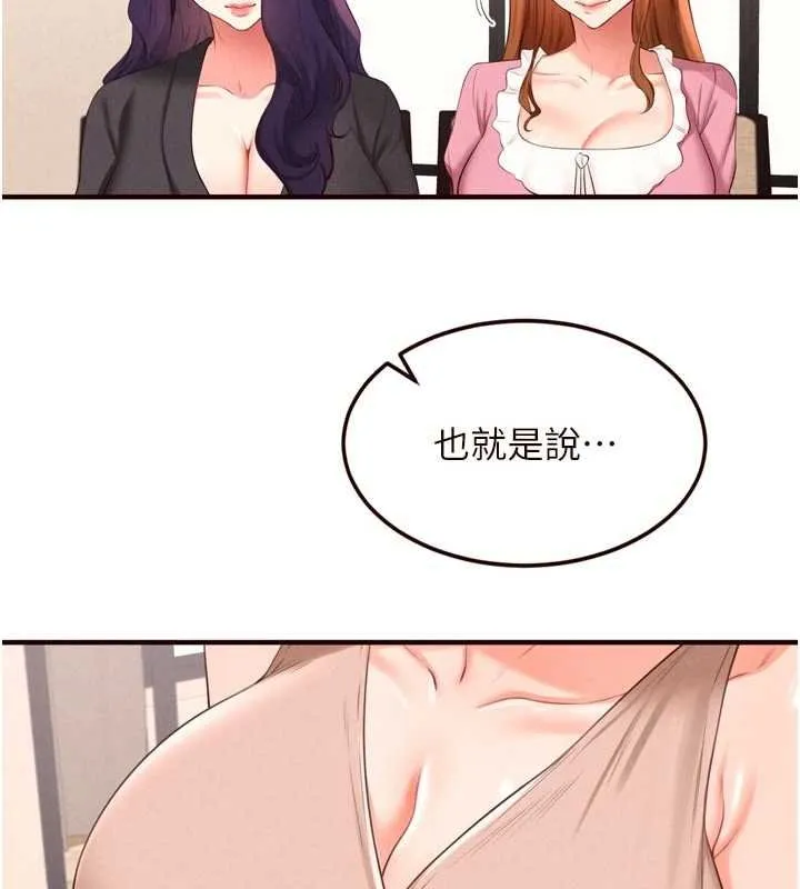 熟女自助餐 第82話-珍貴的洞房花燭夜 第26页