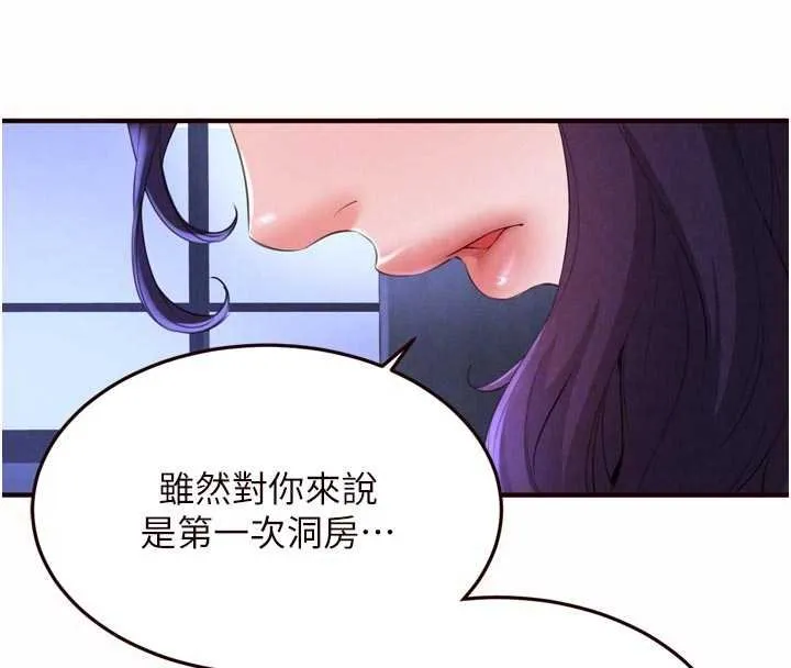 熟女自助餐 第82話-珍貴的洞房花燭夜 第54页