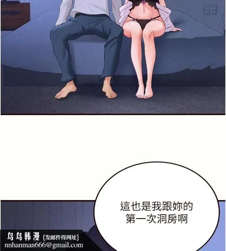 熟女自助餐 第82話-珍貴的洞房花燭夜 第57页