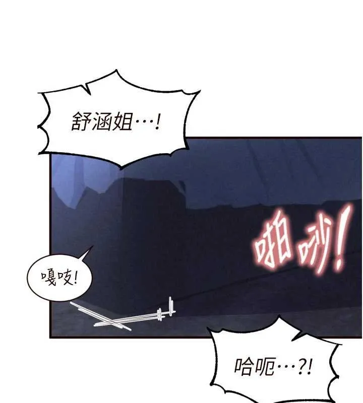 熟女自助餐 第82話-珍貴的洞房花燭夜 第97页