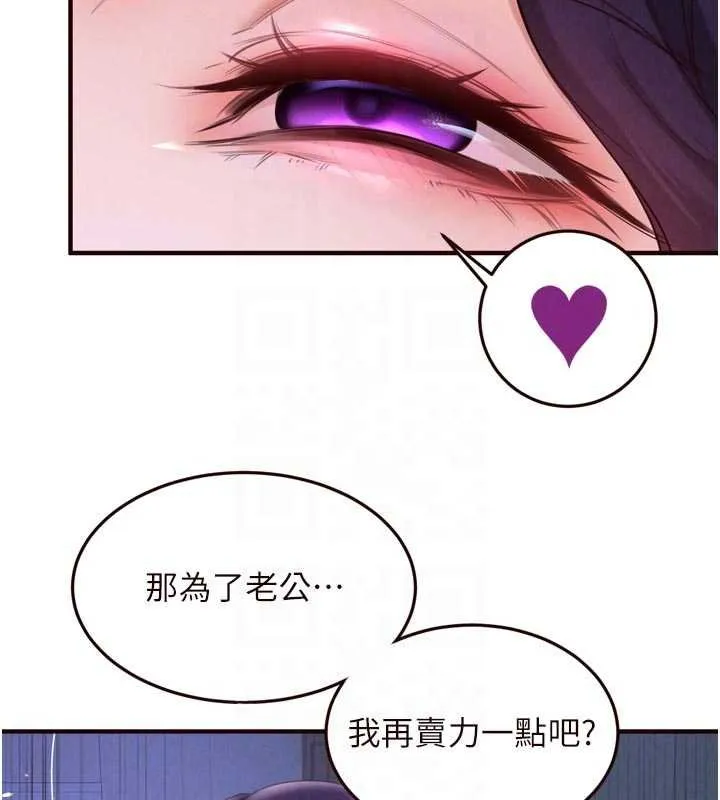 熟女自助餐 第82話-珍貴的洞房花燭夜 第78页