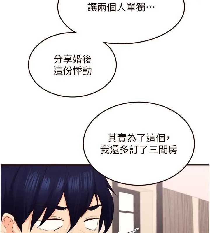 熟女自助餐 第82話-珍貴的洞房花燭夜 第29页