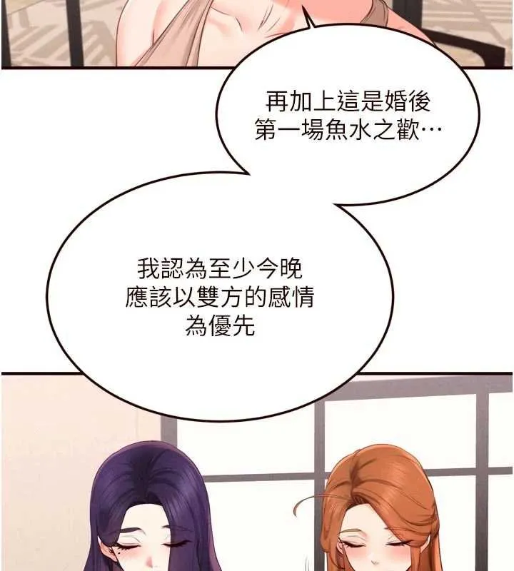 熟女自助餐 第82話-珍貴的洞房花燭夜 第25页