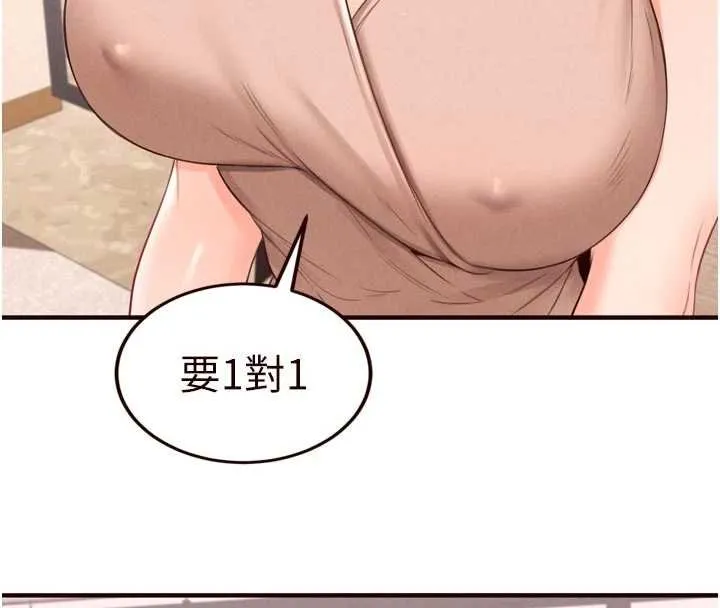 熟女自助餐 第82話-珍貴的洞房花燭夜 第27页