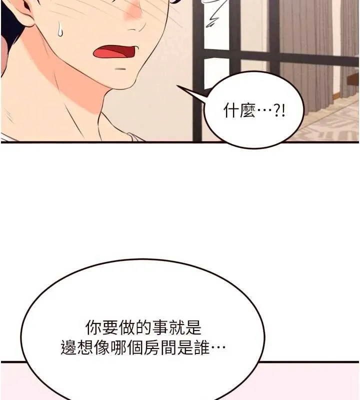 熟女自助餐 第82話-珍貴的洞房花燭夜 第30页