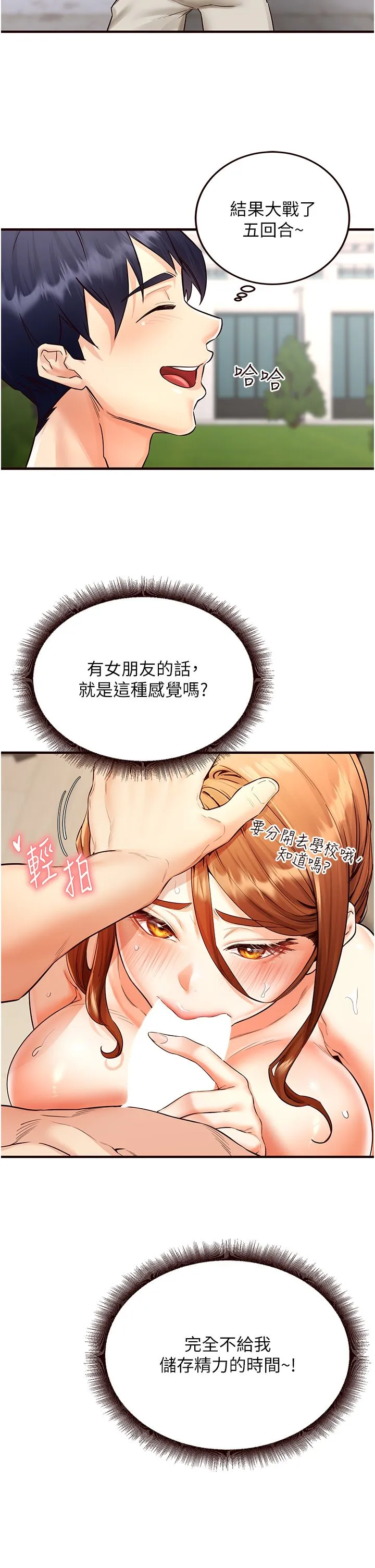 熟女自助餐 第8話-上課時間偷吹喇叭 第43页