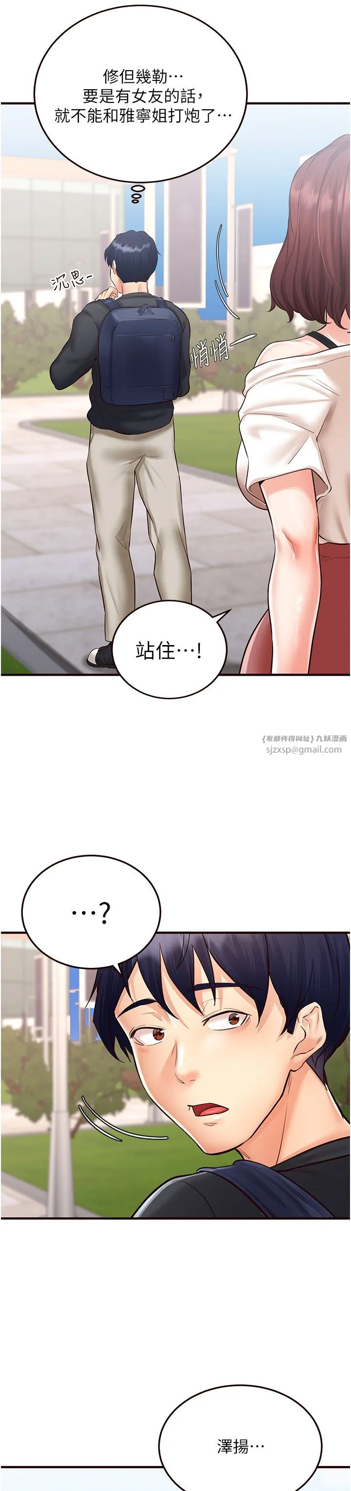 熟女自助餐 第8話-上課時間偷吹喇叭 第44页