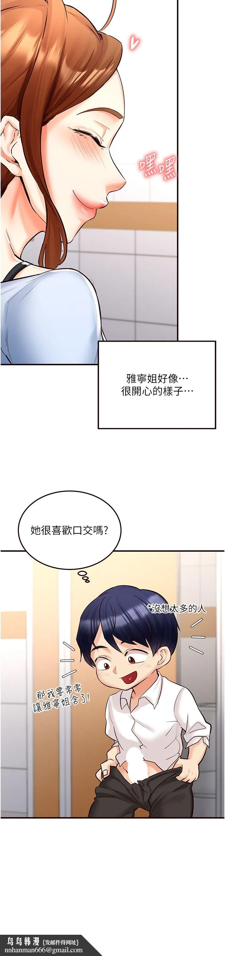 熟女自助餐 第8話-上課時間偷吹喇叭 第25页
