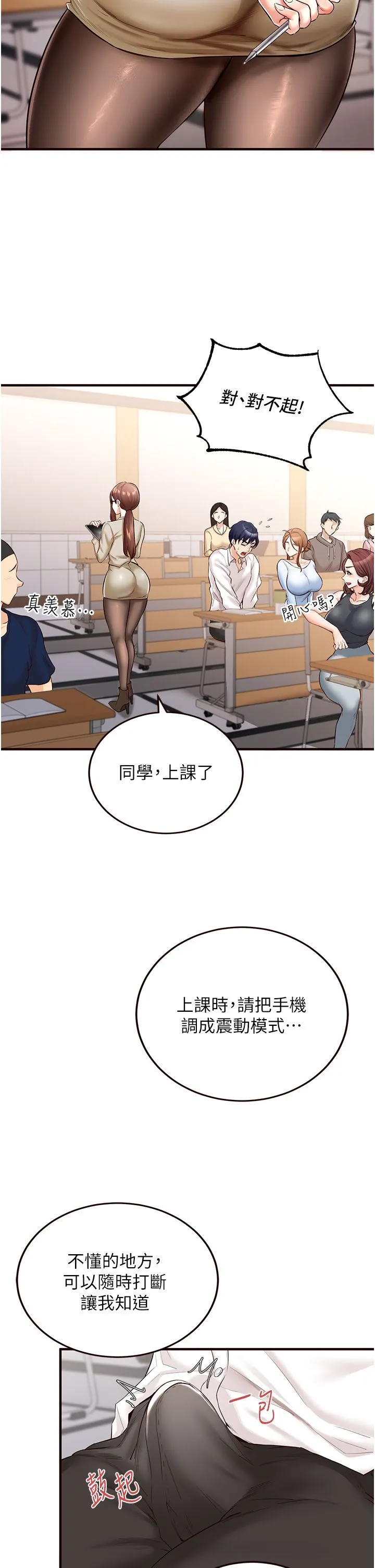 熟女自助餐 第8話-上課時間偷吹喇叭 第13页