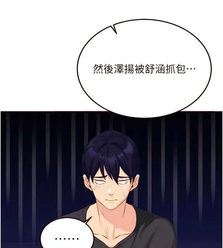 熟女自助餐 第56話-最有資格當正宮的人 第98页
