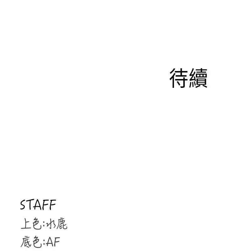 熟女自助餐 第56話-最有資格當正宮的人 第112页