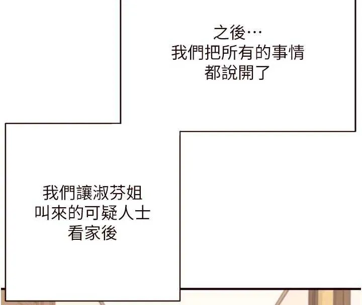 熟女自助餐 第56話-最有資格當正宮的人 第91页